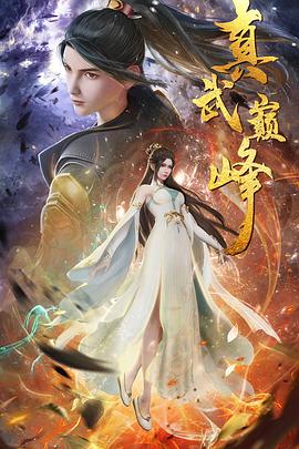 恶魔校花2
